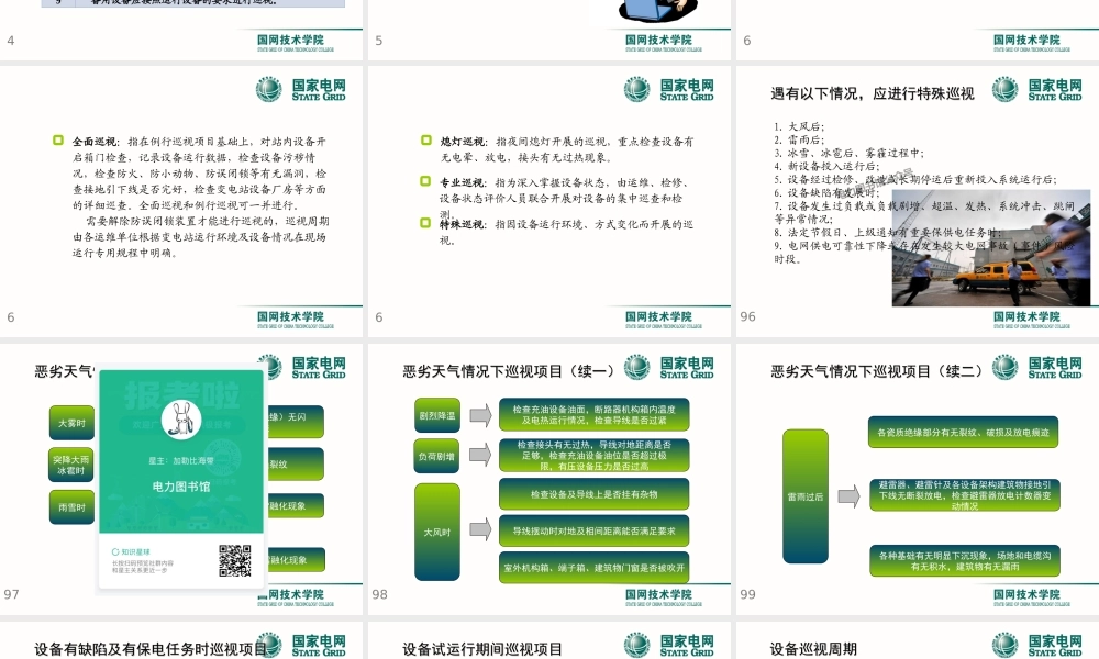 变电站设备巡视学习手册.ppt