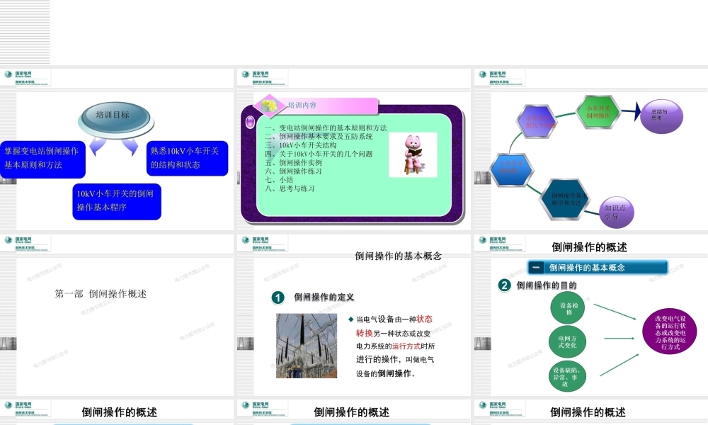10kV小车开关倒闸操作.pptx
