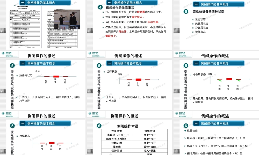 10kV小车开关倒闸操作.pptx