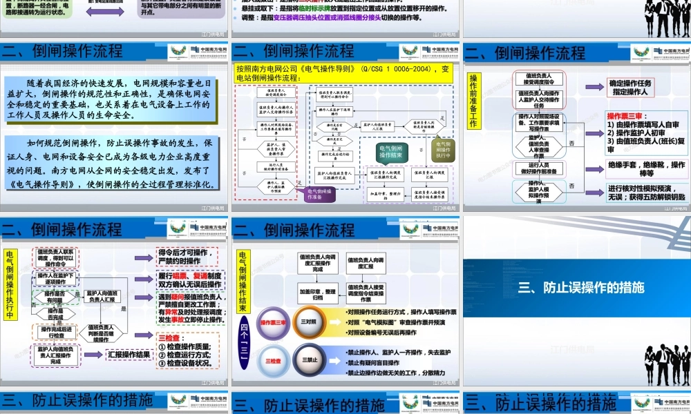 变电站倒闸操作.ppt