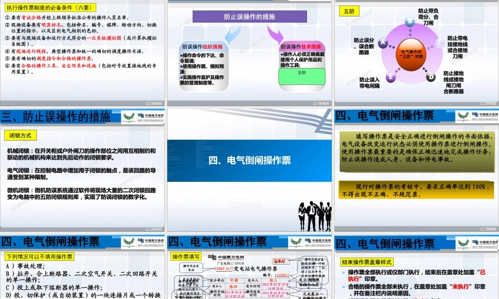 变电站倒闸操作.ppt