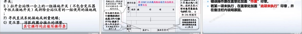 变电站倒闸操作.ppt