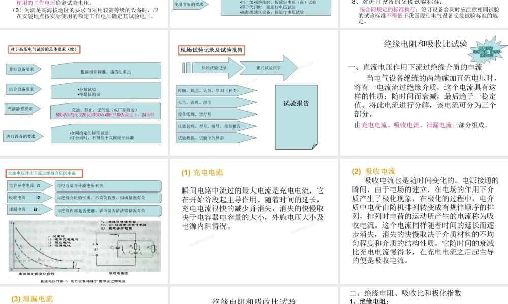 高压试验基本知识.pptx