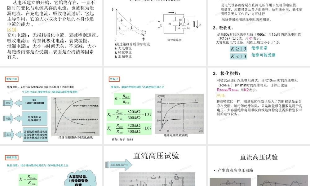 高压试验基本知识.pptx