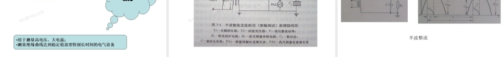 高压试验基本知识.pptx