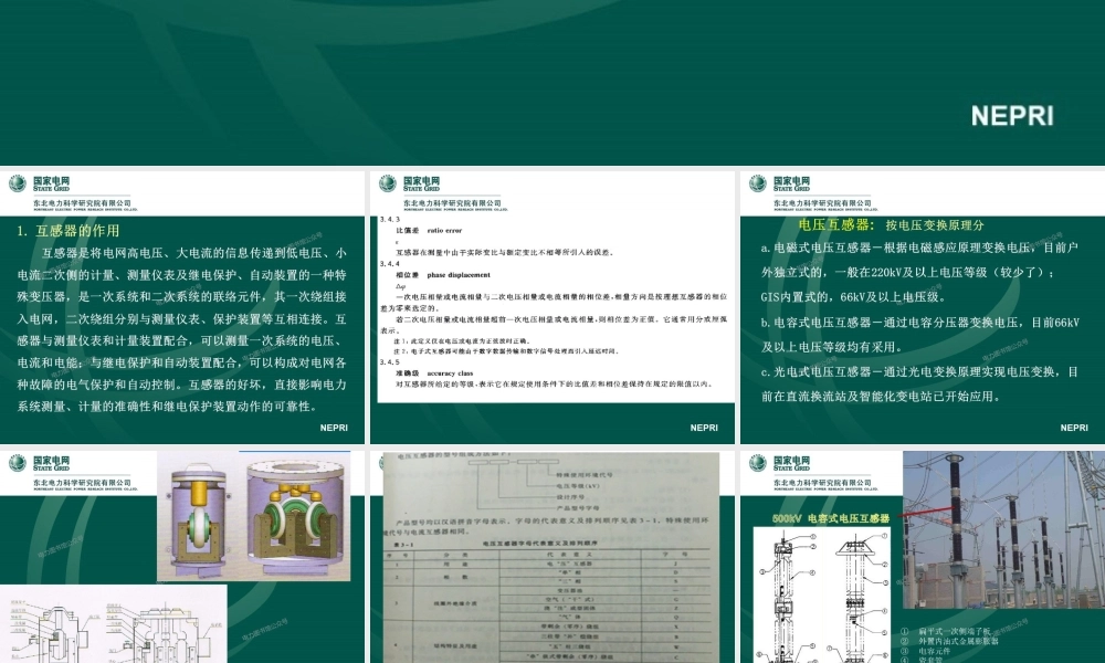 高压试验人员岗位能力培训 互感器知识培训手册.pptx