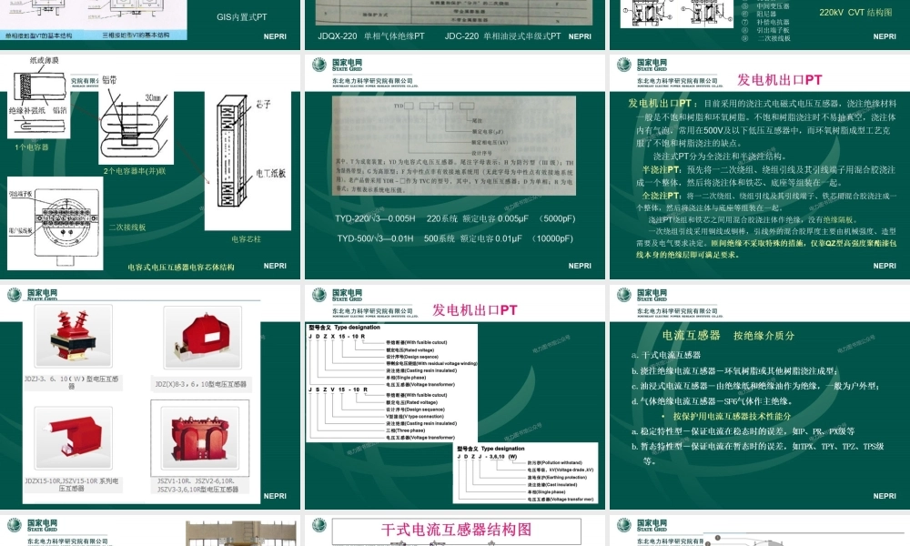 高压试验人员岗位能力培训 互感器知识培训手册.pptx