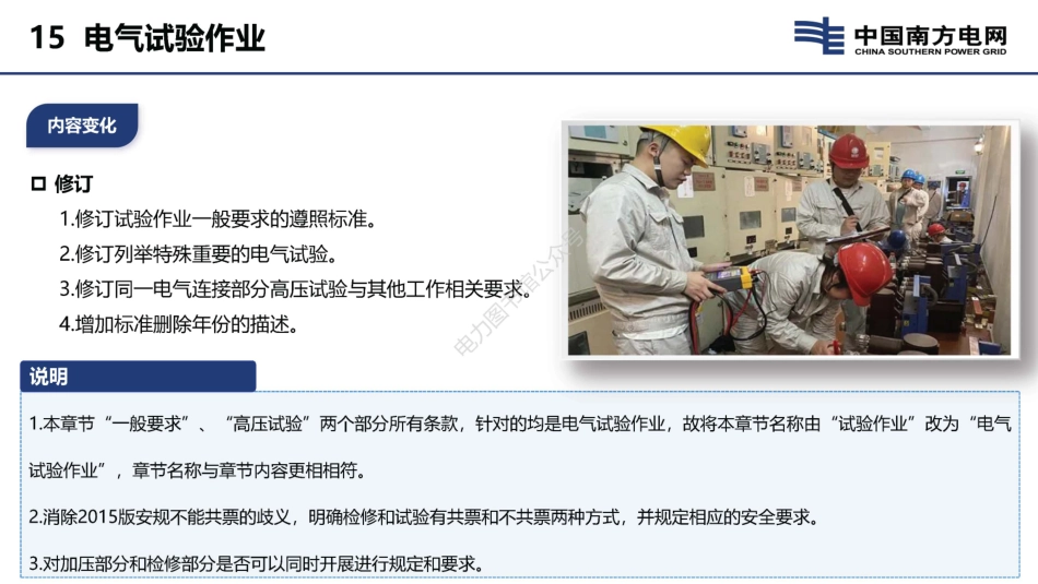 2023版 电力安规配电部分 电气试验作业宣贯培训手册.pdf_第2页