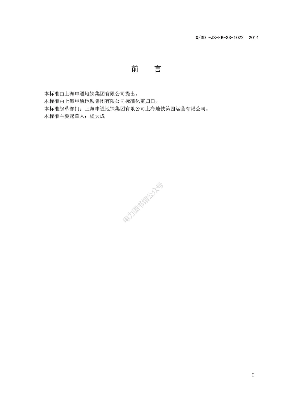 低压配电维修和验收规程.pdf_第2页