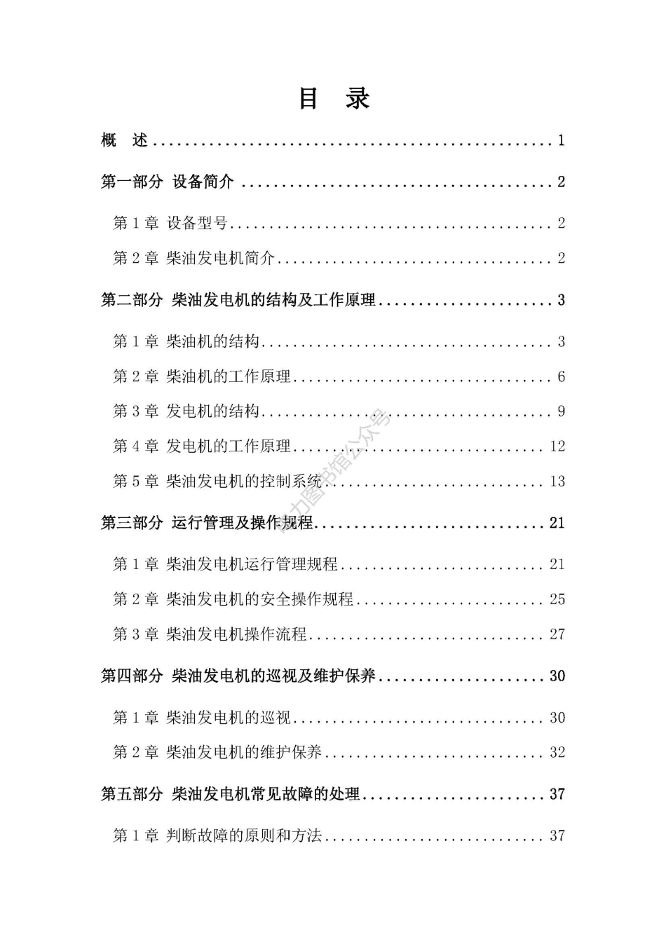 柴油发电机运行规程.pdf_第2页