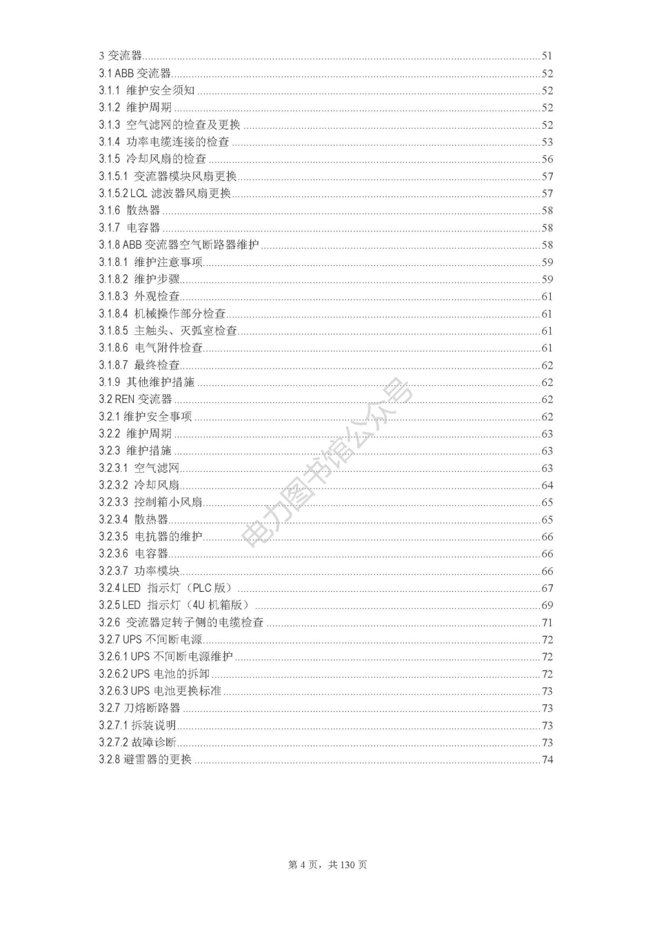 风力发电机组电气维护手册.pdf_第3页