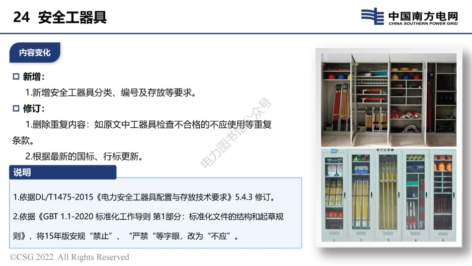 2023版 电力安规配电部分 安全工器具培训手册.pdf_第2页