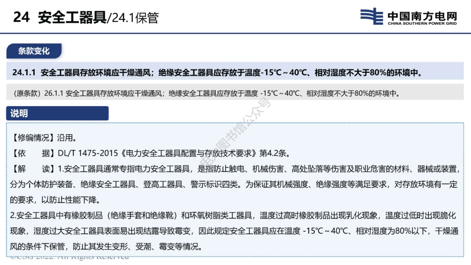 2023版 电力安规配电部分 安全工器具培训手册.pdf_第3页
