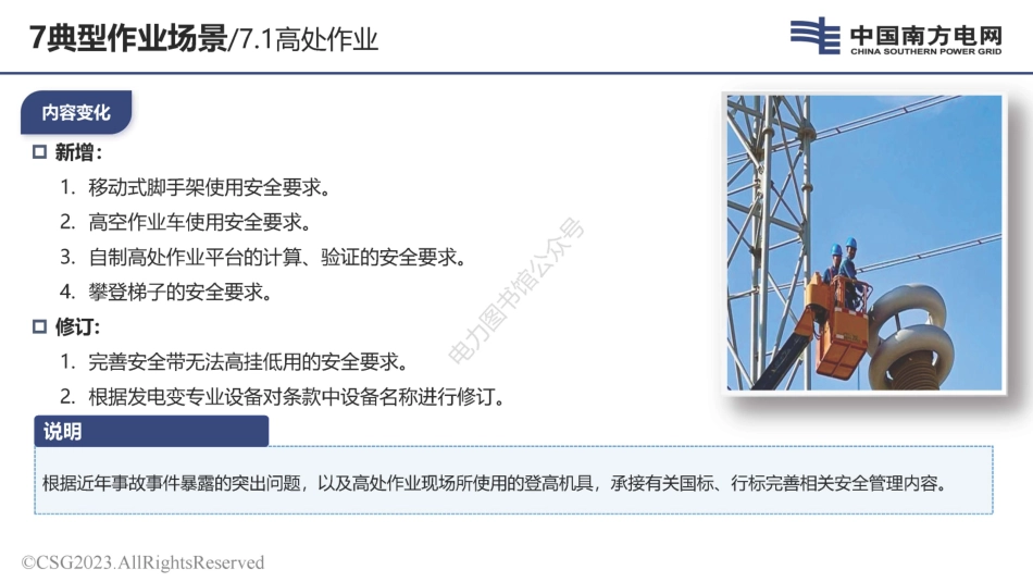 2023版 电力安规发电厂和变电站部分 典型作业场景培训手册.pdf_第2页