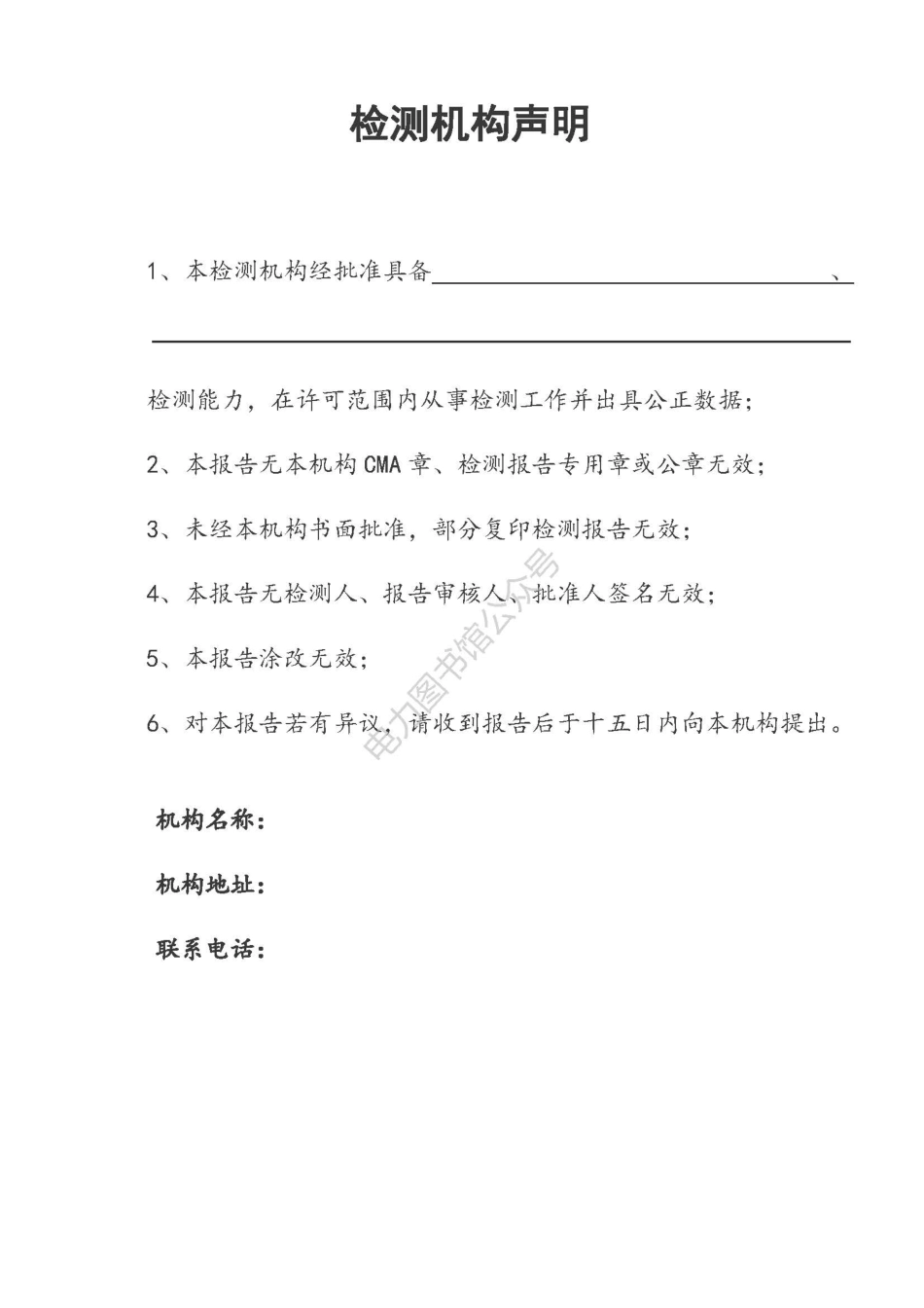 建筑电气消防安全检测报告模板.pdf_第2页