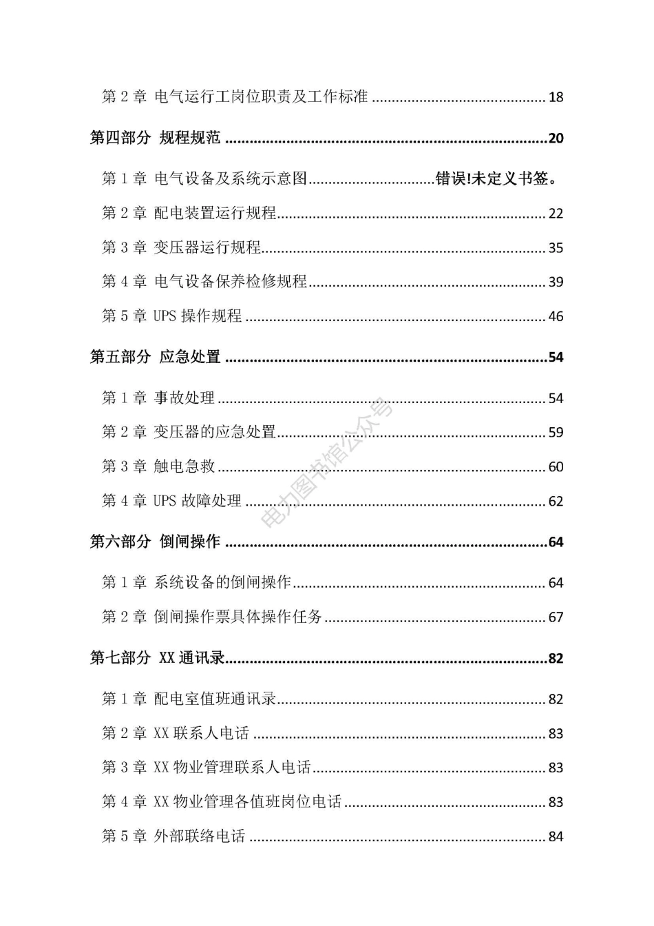 配电室值班员工作手册.pdf_第3页