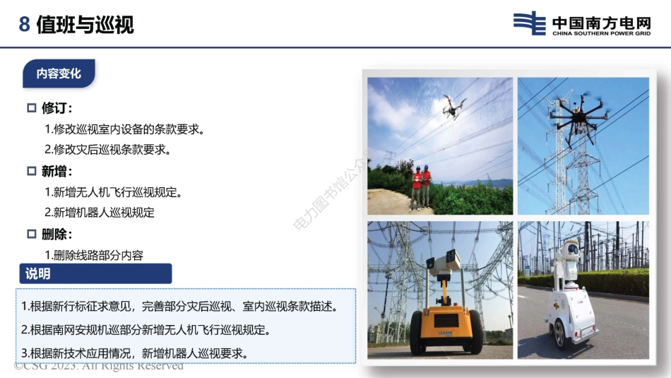 2023版 电力安规发电厂和变电站部分 值班与巡视培训手册.pdf_第2页