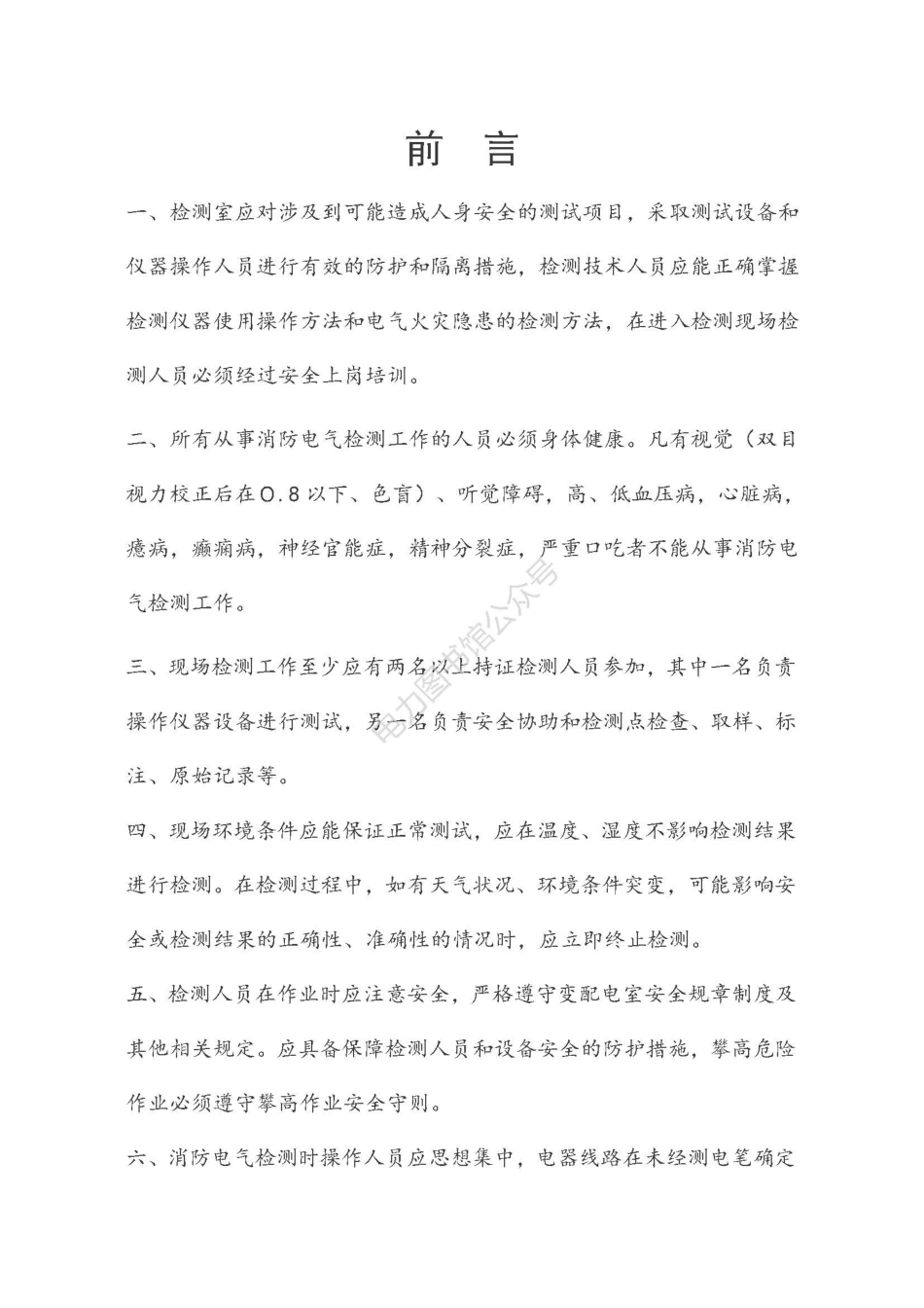 建筑电气检测操作规程.pdf_第2页