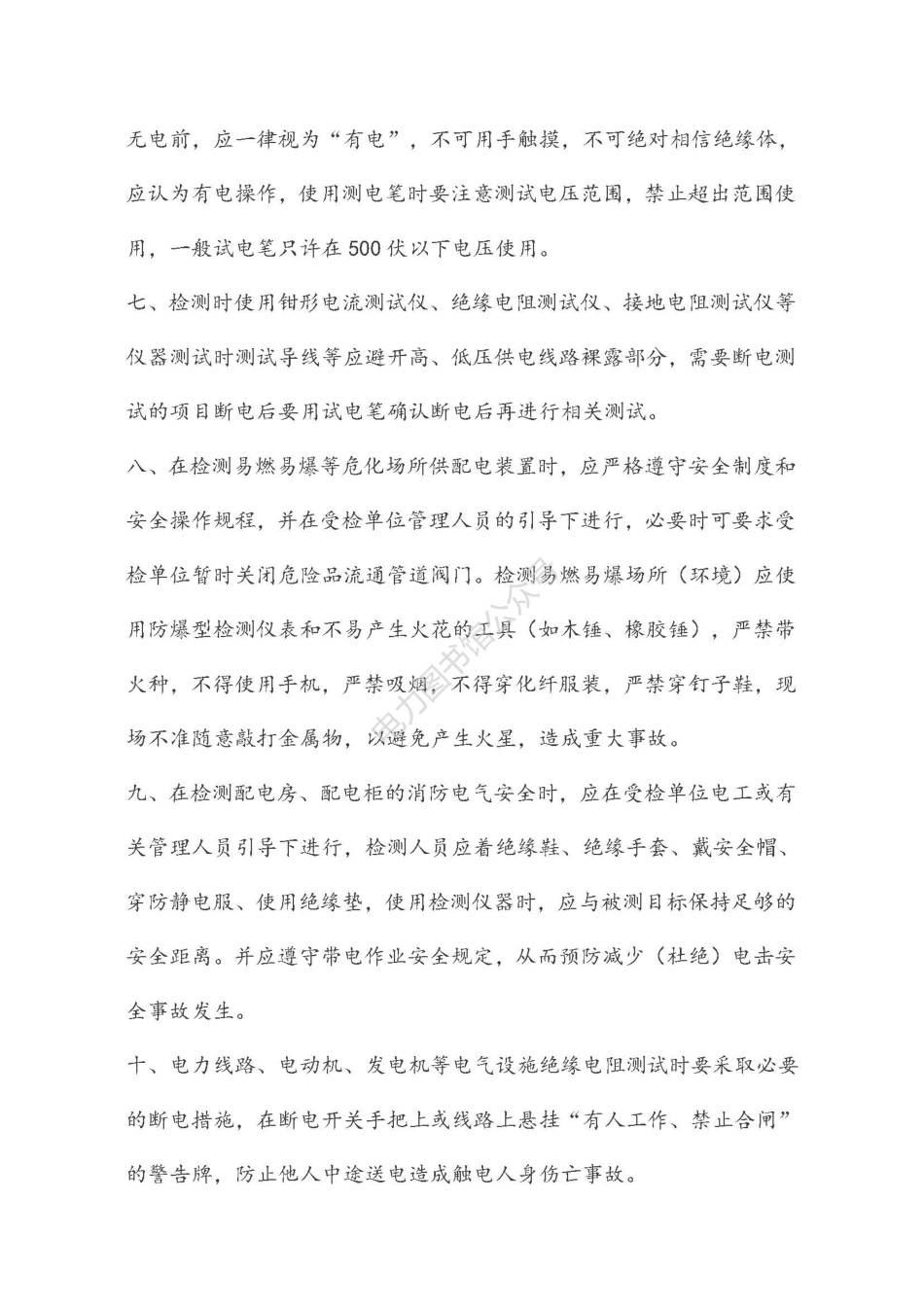 建筑电气检测操作规程.pdf_第3页