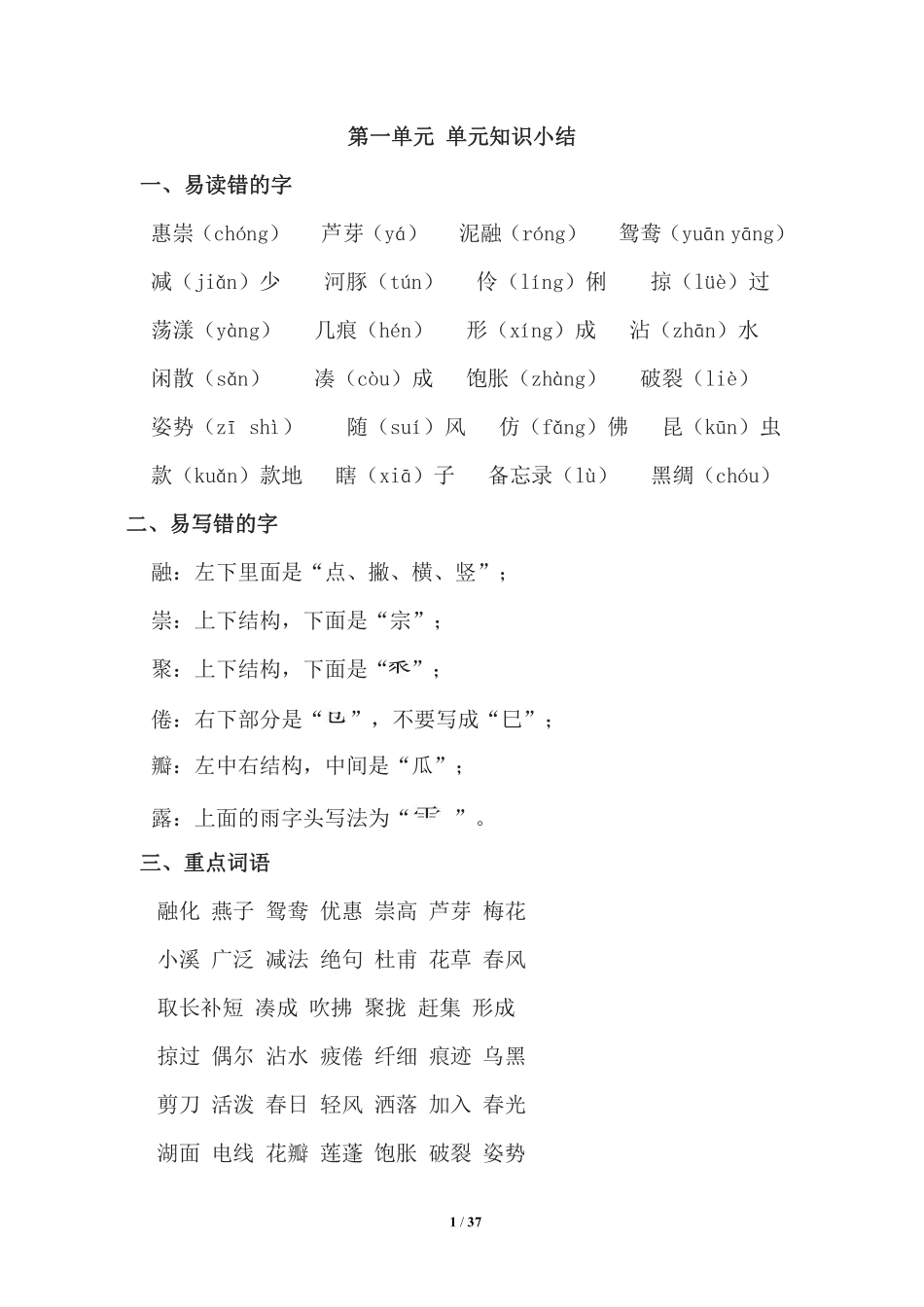 统编小学语文三（下）按单元知识点小结汇总.pdf_第1页