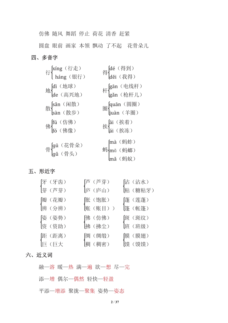 统编小学语文三（下）按单元知识点小结汇总.pdf_第2页
