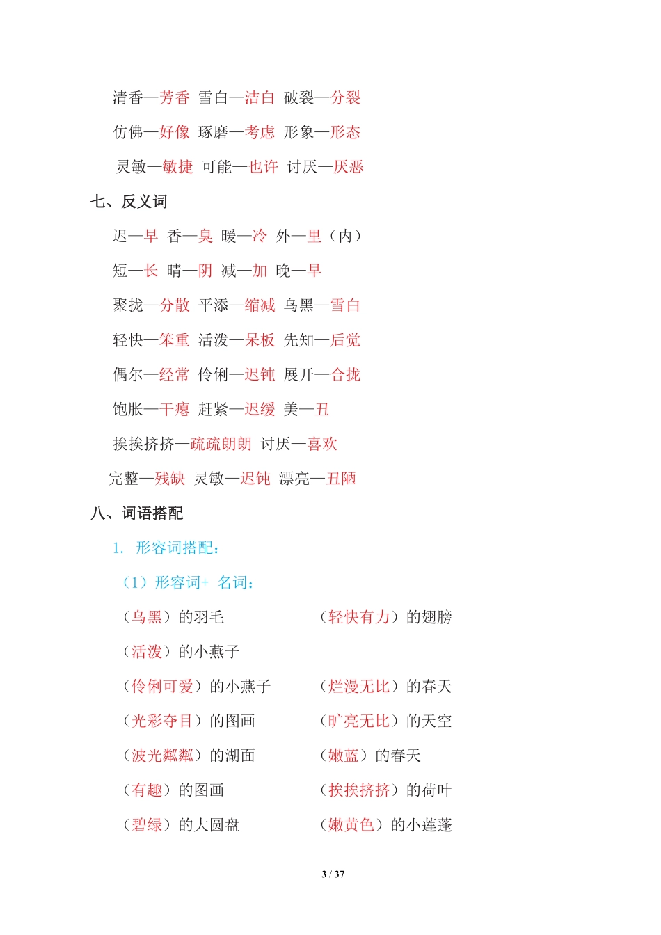 统编小学语文三（下）按单元知识点小结汇总.pdf_第3页
