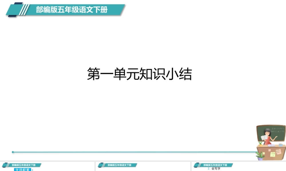 部编版五年级下册语文期末总复习.pptx