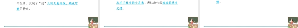 部编版五年级下册语文期末总复习.pptx