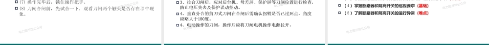 变电运维专业 开关类设备实训培训课件.ppt