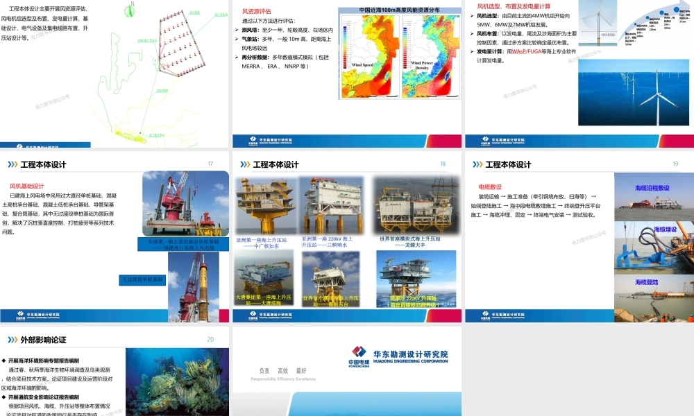 中国电建 海上风电规划设计.pptx