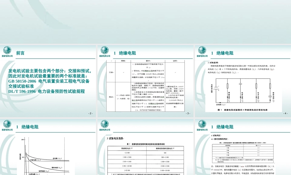 高压试验人员岗位能力培训 发电机试验培训手册.ppt
