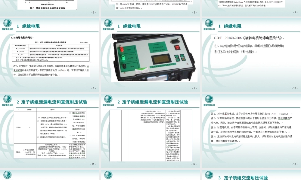 高压试验人员岗位能力培训 发电机试验培训手册.ppt