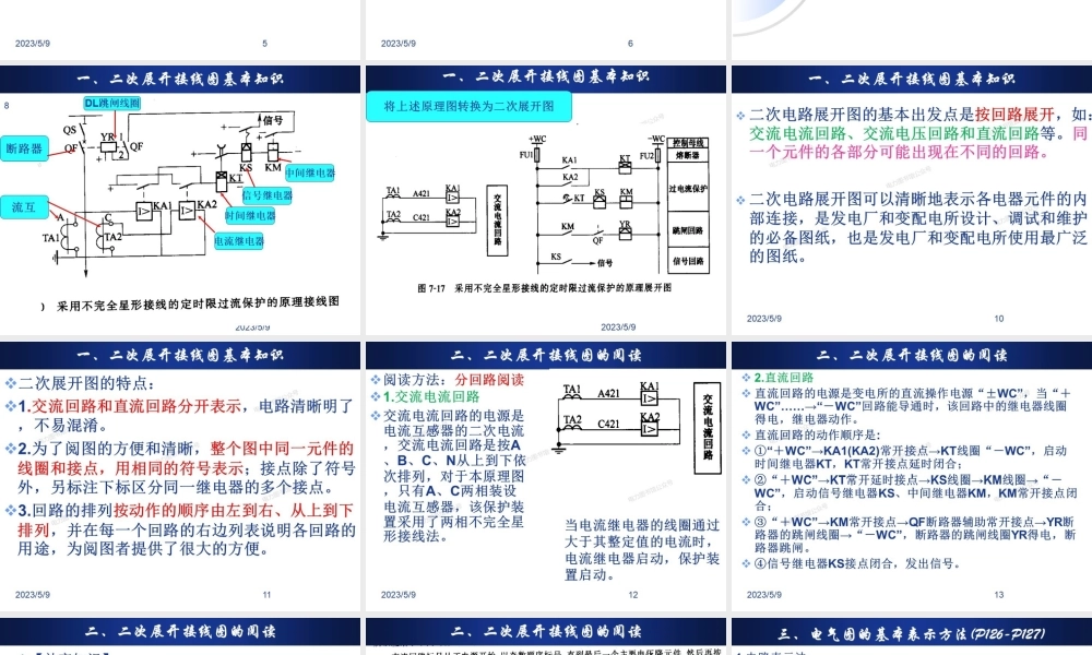二次回路原理图、展开图、接线图.pptx