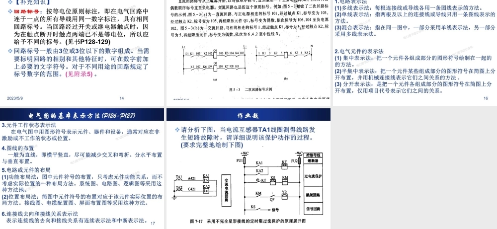 二次回路原理图、展开图、接线图.pptx