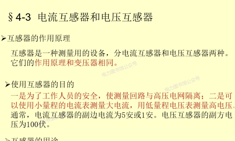 变压器的并联运行.ppt