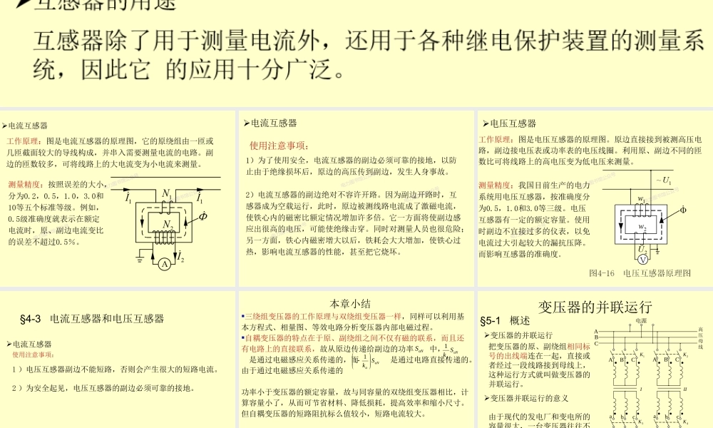 变压器的并联运行.ppt