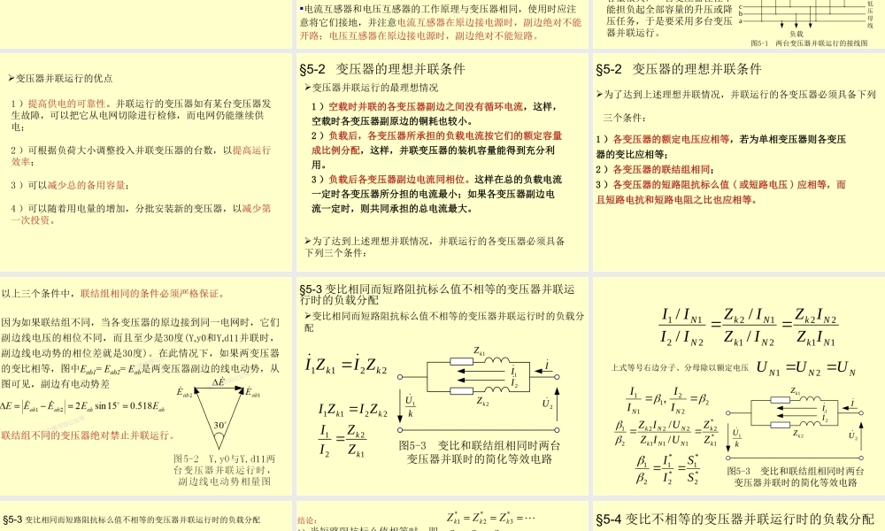 变压器的并联运行.ppt
