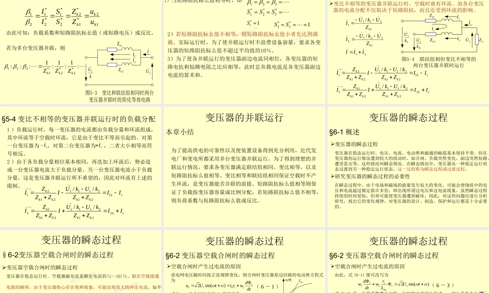 变压器的并联运行.ppt