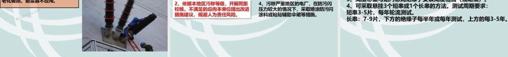 高压试验人员岗位能力培训防污闪工作技术交流.pptx