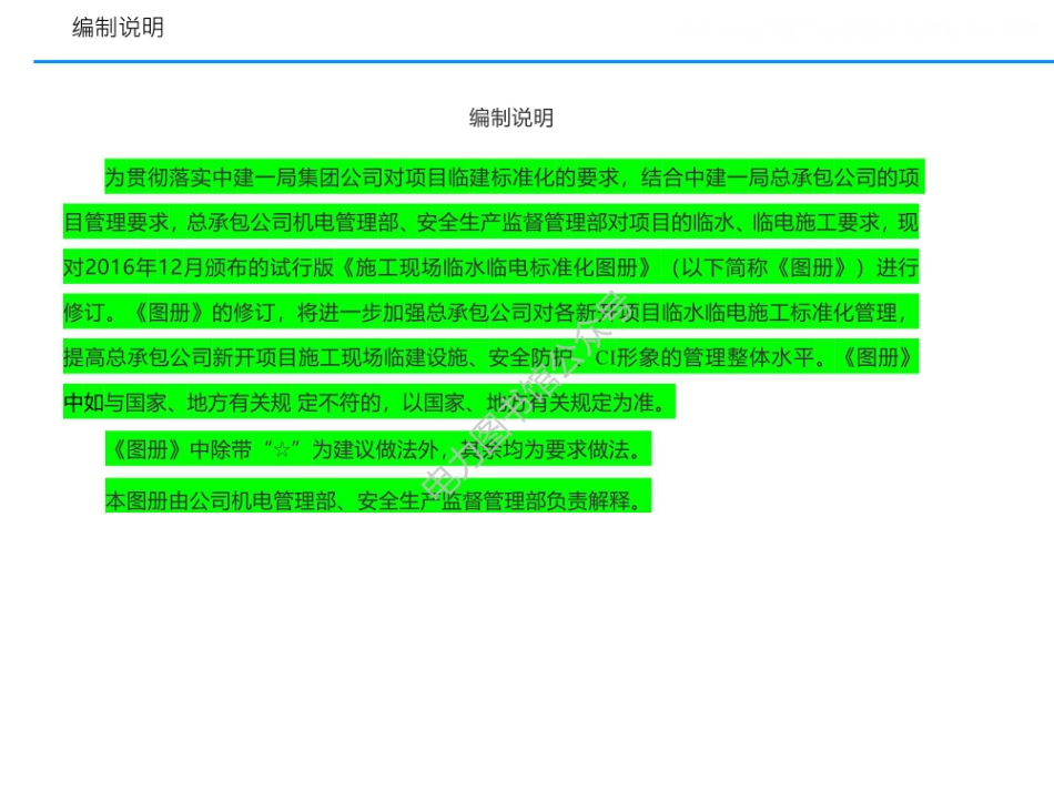 施工现场临水临电标准化图册.pdf_第2页