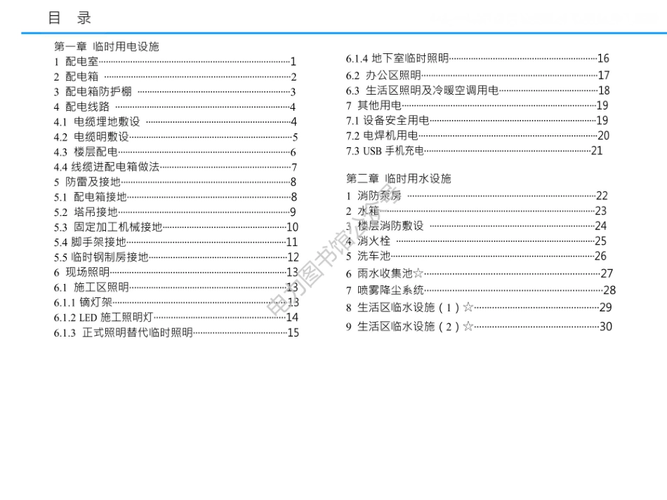 施工现场临水临电标准化图册.pdf_第3页