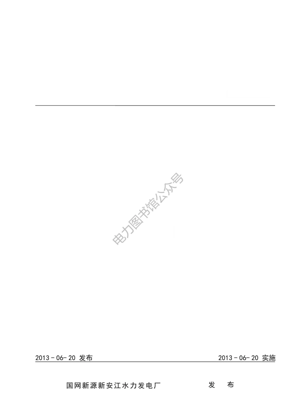 发电机检修规程（机械分册）.pdf_第2页