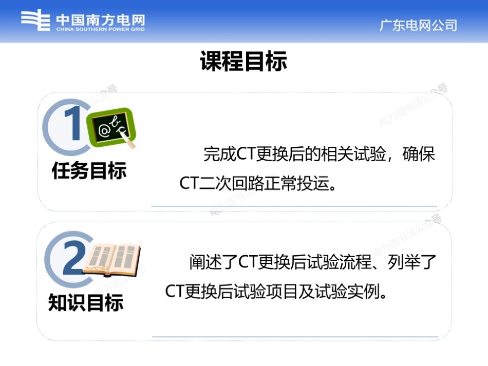 CT更换后试验培训手册.pdf_第2页