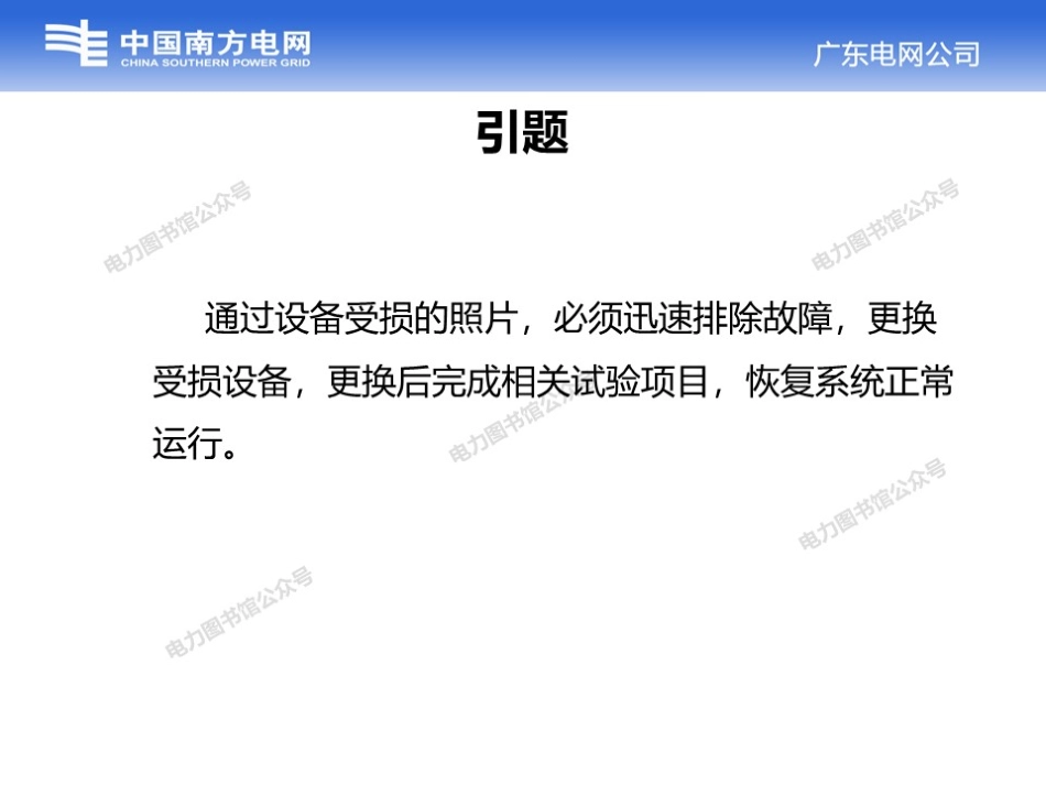 CT更换后试验培训手册.pdf_第3页