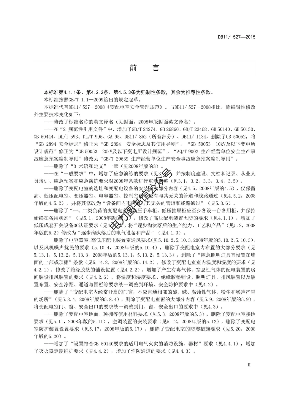 DB11 527-2015 变配电室安全管理规范.pdf_第3页