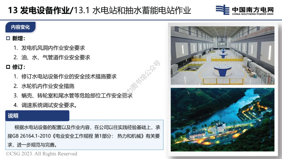 2023版 电力安规 发电厂和变电站部分发电设备作业培训手册.pdf_第2页