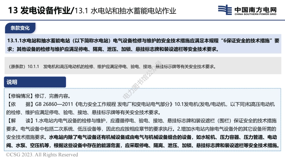 2023版 电力安规 发电厂和变电站部分发电设备作业培训手册.pdf_第3页