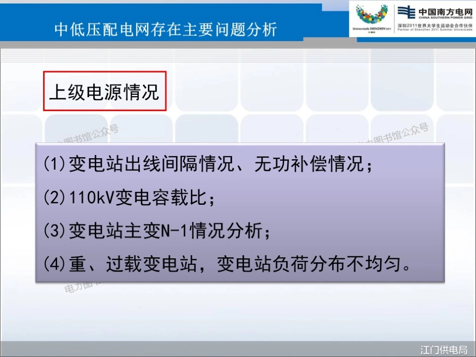 中低压配网规划基础培训.pdf_第2页