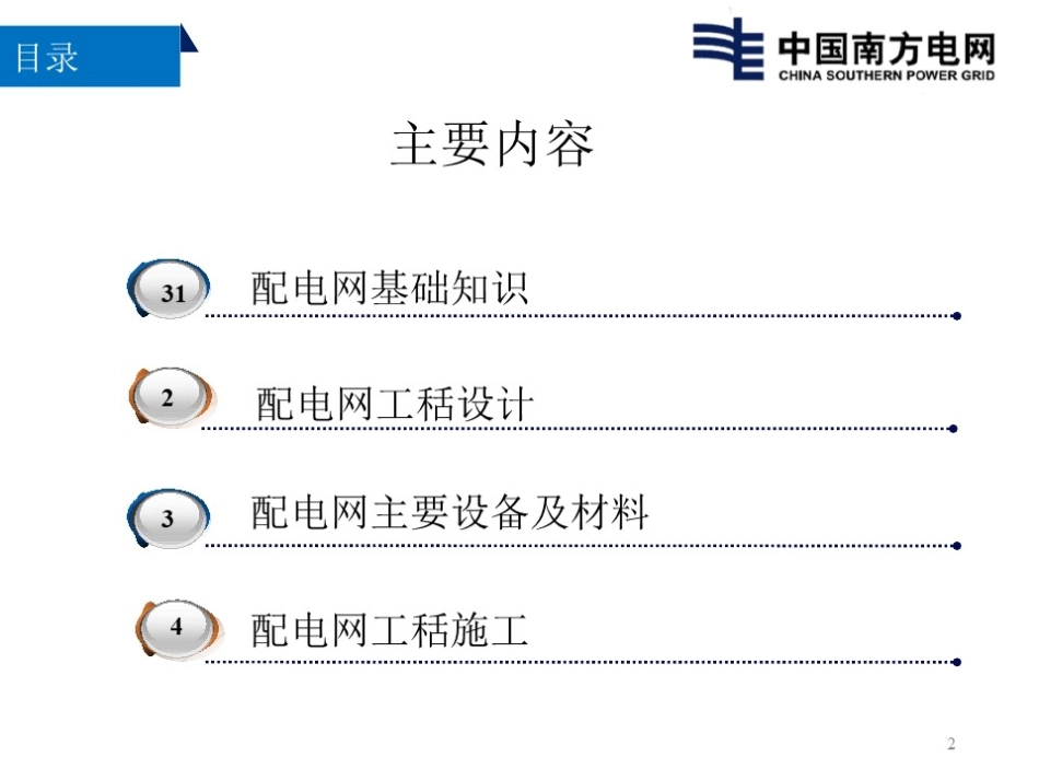 电力造价执业资格培训 配电网基础知识培训手册.pdf_第2页