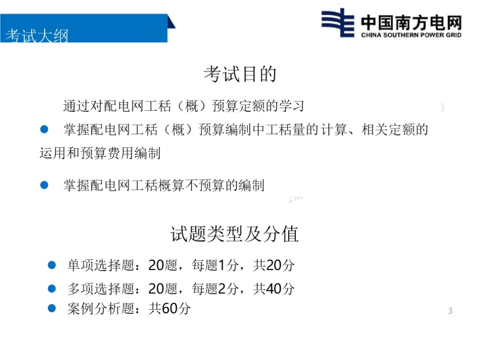 电力造价执业资格培训 配电网基础知识培训手册.pdf_第3页